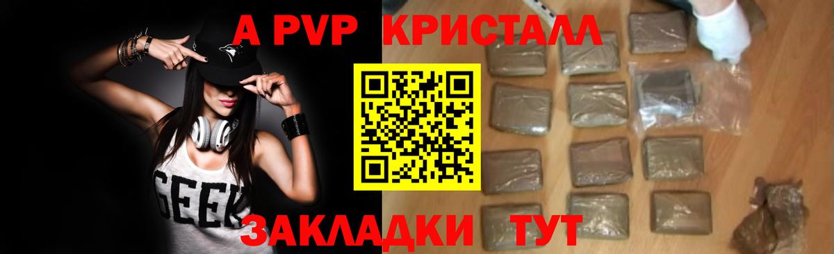 Альфа ПВП VHQ  А ПВП  APVP СК КРИС  где можно купить наркотик  Советская Гавань  Alpha-PVP СК КРИС  Вход с VPN 