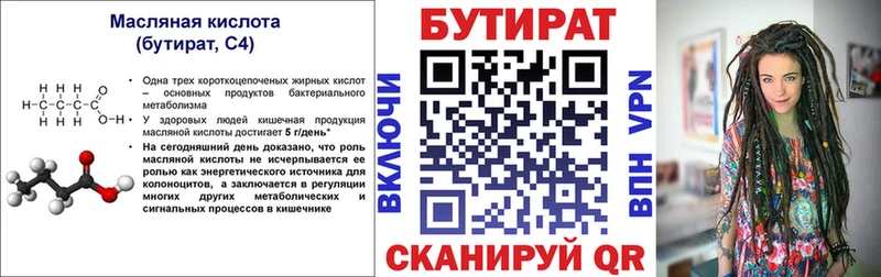 БУТИРАТ бутик Советская Гавань