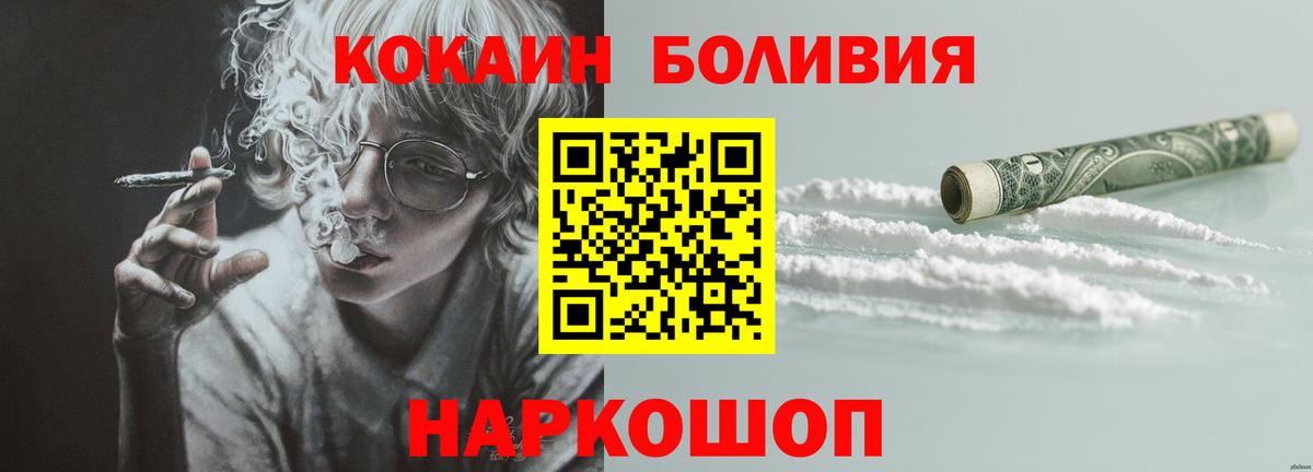 COCAIN VHQ  Вход с VPN  Cocaine  Советская Гавань  COCAIN Боливия 