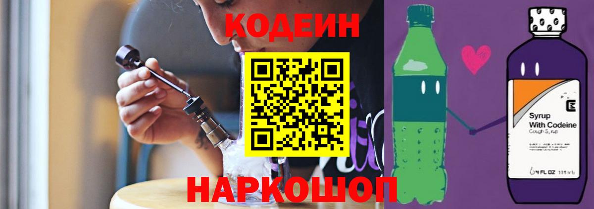 Codein напиток Lean (лин)  Вход с VPN  Кодеин напиток Lean (лин)  Советская Гавань 