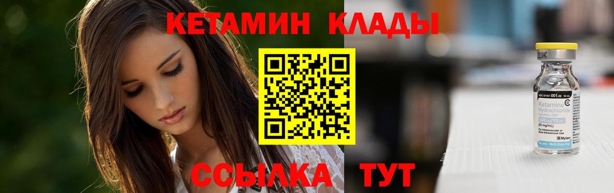 Советская Гавань  КЕТАМИН ketamine  Вход с VPN  Кетамин VHQ 