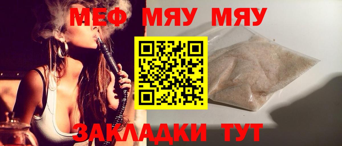 МЯУ-МЯУ  Вход с VPN  Мефедрон кристаллы  магазин продажи наркотиков  Мефедрон VHQ  Мефедрон  Советская Гавань 