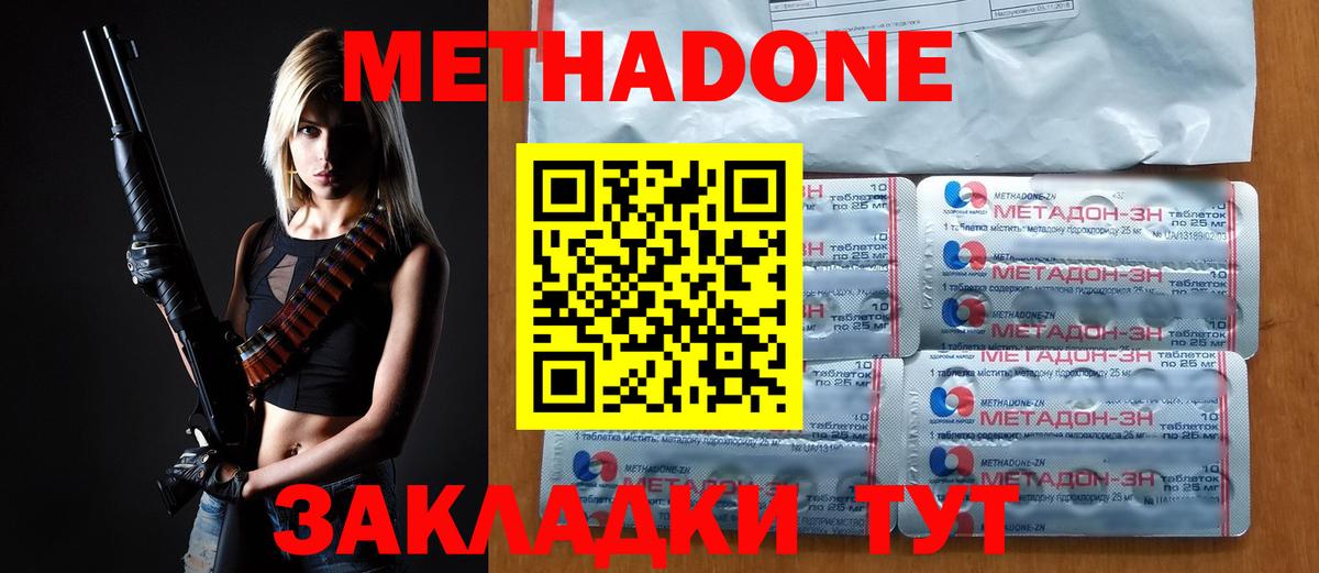Советская Гавань  МЕТАДОН methadone  МЕТАДОН белоснежный  Вход с VPN 