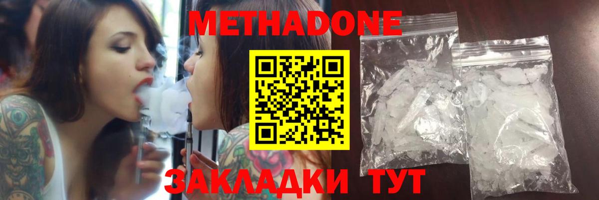 МЕТАДОН белоснежный Советская Гавань